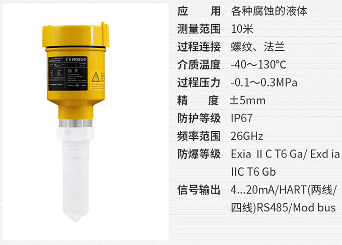 工業(yè)用雷達(dá)液位計RD704技術(shù)參數(shù)表圖