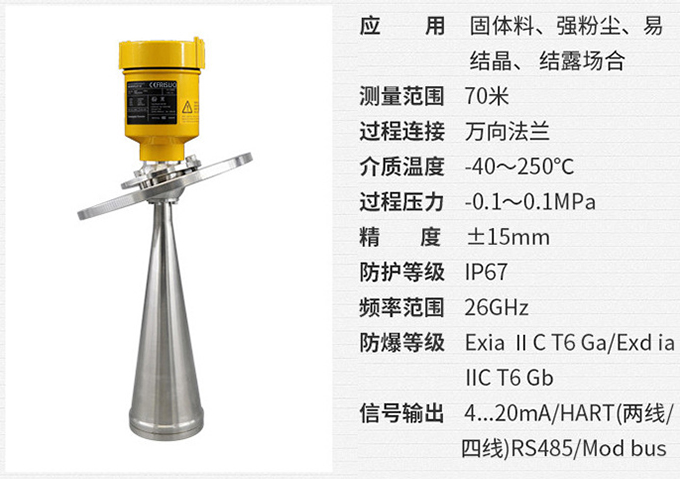 儲罐雷達物位計RD706技術參數(shù)表圖