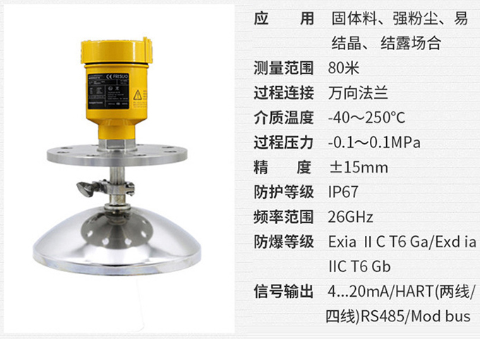 儲罐雷達物位計RD707技術參數(shù)表圖